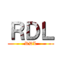 ＲＤＬ (RDL)