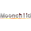 Ｍｏｏｎｃｈｉｌｄ (ムーンチャイルド)