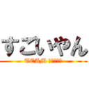 すごいやん (TEAM すごいやん)