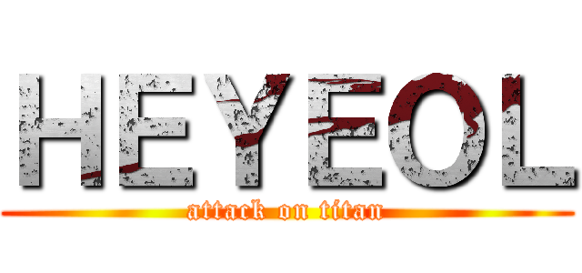 ＨＥＹＥＯＬ (attack on titan)