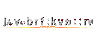 ｊんｖぃｂｒｆ；ｋｖヵ：；ｒｗ (attack on titan)
