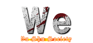 Ｗｅ (Wu Shu Society)