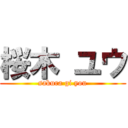 桜木 ユウ (sakura gi you)