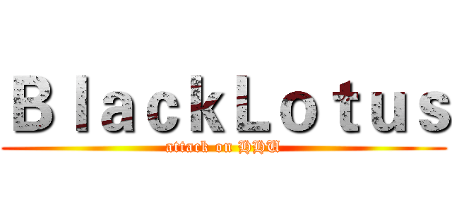ＢｌａｃｋＬｏｔｕｓ (attack on HHU)