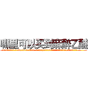哪里可以买到麻醉乙醚 (哪里可以买到麻醉乙醚【电.话156x1318x7580-Q1991936399鑫宏药业】我们做的是长期生意,靠的是老客户长期支持
参考消息网2月20日报道 韩媒称，“剩女多、离婚率高的城市，房价一定会上涨。”这是中国经济学家金岩石2016年12月参加在上海举行的房地产相关论坛时说的话。
)