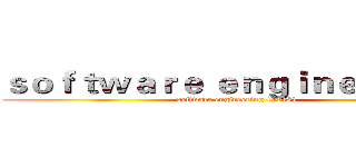 ｓｏｆｔｗａｒｅ ｅｎｇｉｎｅｅｒｉｎｇ (software engineering 131181)