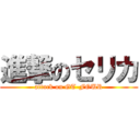 進撃のセリカ (attack on GT-FOUR)