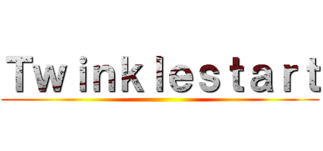 Ｔｗｉｎｋｌｅｓｔａｒｔ ()