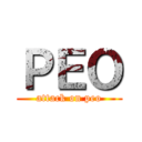ＰＥＯ (attack on peo)