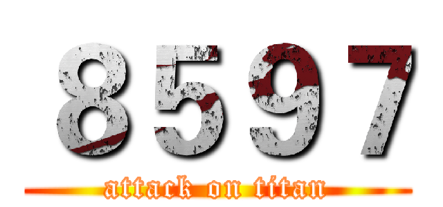 ８５９７ (attack on titan)
