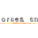 ｏｒｃｅａ．ｃｎ (attack on titan)