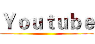 Ｙｏｕｔｕｂｅ ()