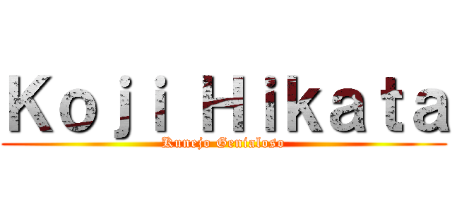 Ｋｏｊｉ Ｈｉｋａｔａ (Kunejo Genialoso)