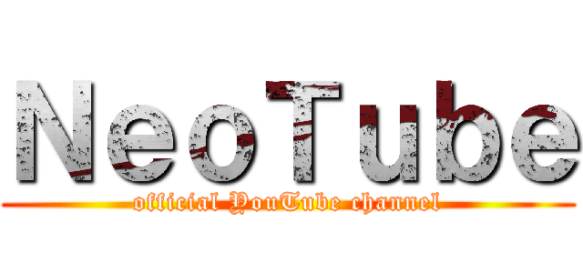 ＮｅｏＴｕｂｅ (official YouTube channel)