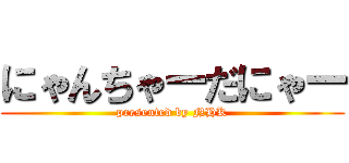 にゃんちゃーだにゃー (presented by NHK)