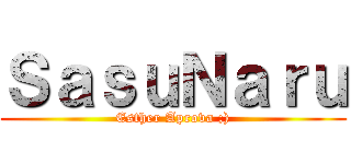 ＳａｓｕＮａｒｕ (Esther Aprova ;))