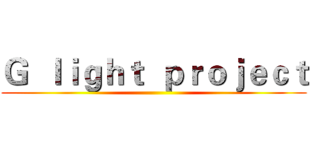Ｇ  ｌｉｇｈｔ  ｐｒｏｊｅｃｔ ()