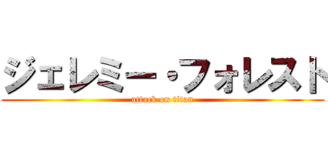 ジェレミー・フォレスト (attack on titan)
