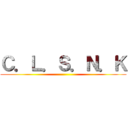 Ｃ．Ｌ．Ｓ．Ｎ．Ｋ ()