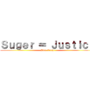 Ｓｕｇｅｒ ＝ Ｊｕｓｔｉｃｅ (Bible Truth)