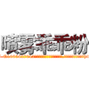 喷雾乖乖粉 (喷雾乖乖粉【电-151x68344x817-Q1065427042元吉药业】我们做的是长期生意,靠的是老客户长期支持http://sngk.net/wlldw6

参考消息网我们做的是长期生意,靠的是老客户长期支持也许我们早该意识到，就连鲍勃·霍斯金斯（金球奖戏剧类电影男主角 
)