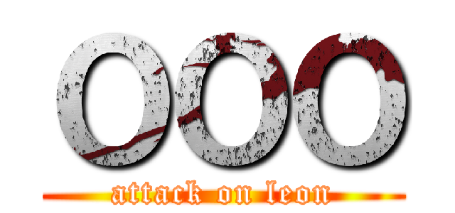 ＯＯＯ (attack on leon)