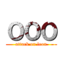 ＯＯＯ (attack on leon)