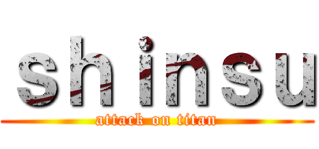 ｓｈｉｎｓｕ (attack on titan)