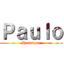 Ｐａｕｌｏ (Henrique)