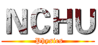 ＮＣＨＵ ( Physics)