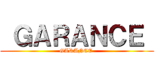  ＧＡＲＡＮＣＥ  (GARANCE )
