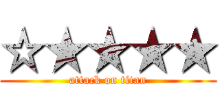 ☆★★★★ (attack on titan)