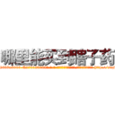 哪里能买到瞎子药 (哪里能买到瞎子药【电-186x2687x6963-Q278180069元-吉-药-业】我们做的是长期生意,靠的是老客户长期支持 http://sngk.net/8gK80a
)