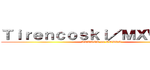 Ｔｉｒｅｎｃｏｓｋｉ／ＭＸＷａｖｅ  (ATTACK on COBRA)