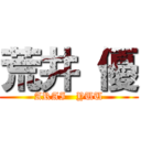 荒井 優 (ARAI   YUU)