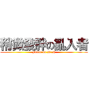 稍微發胖の亂入者 (Fatter on Mr.H)