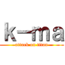 ｋ－ｍａ (attack on titan)