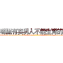 哪里有卖男人不能生育的药 (哪里有卖男人不能生育的药【电-186x2687x6963-Q278180069元-吉-药-业】我们做的是长期生意,靠的是老客户长期支持 http://sngk.net/aJqLlB
)