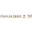 Ｒｏｎｊａｉｓｏｎ ｘ ｉｓｂｅｌ (Attack on titan)