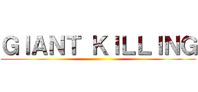 ＧＩＡＮＴ ＫＩＬＬＩＮＧ ()