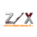 Ｚ／Ｘ (Zillions of enemy X)