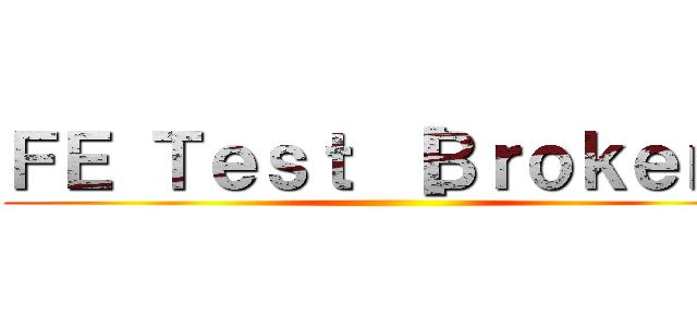 ＦＥ Ｔｅｓｔ ［Ｂｒｏｋｅｎ］ ()