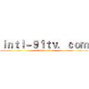 ｉｎｔｌ－９１ｔｖ．ｃｏｍ (attack on titan)