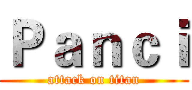 Ｐａｎｃｉ (attack on titan)
