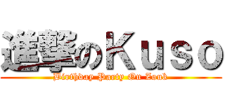 進撃のＫｕｓｏ (Birthday Party On Zouk)