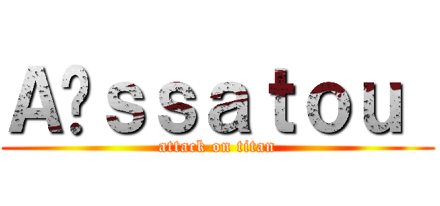 Ａïｓｓａｔｏｕ  (attack on titan)