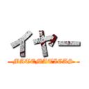 イヤー (MATEMATICAS)