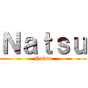 Ｎａｔｓｕ (Natsu)