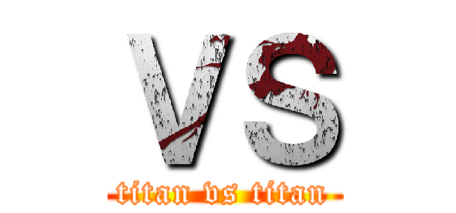 ＶＳ (titan vs titan)