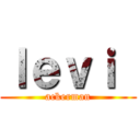 ｌｅｖｉ  ( ackerman )